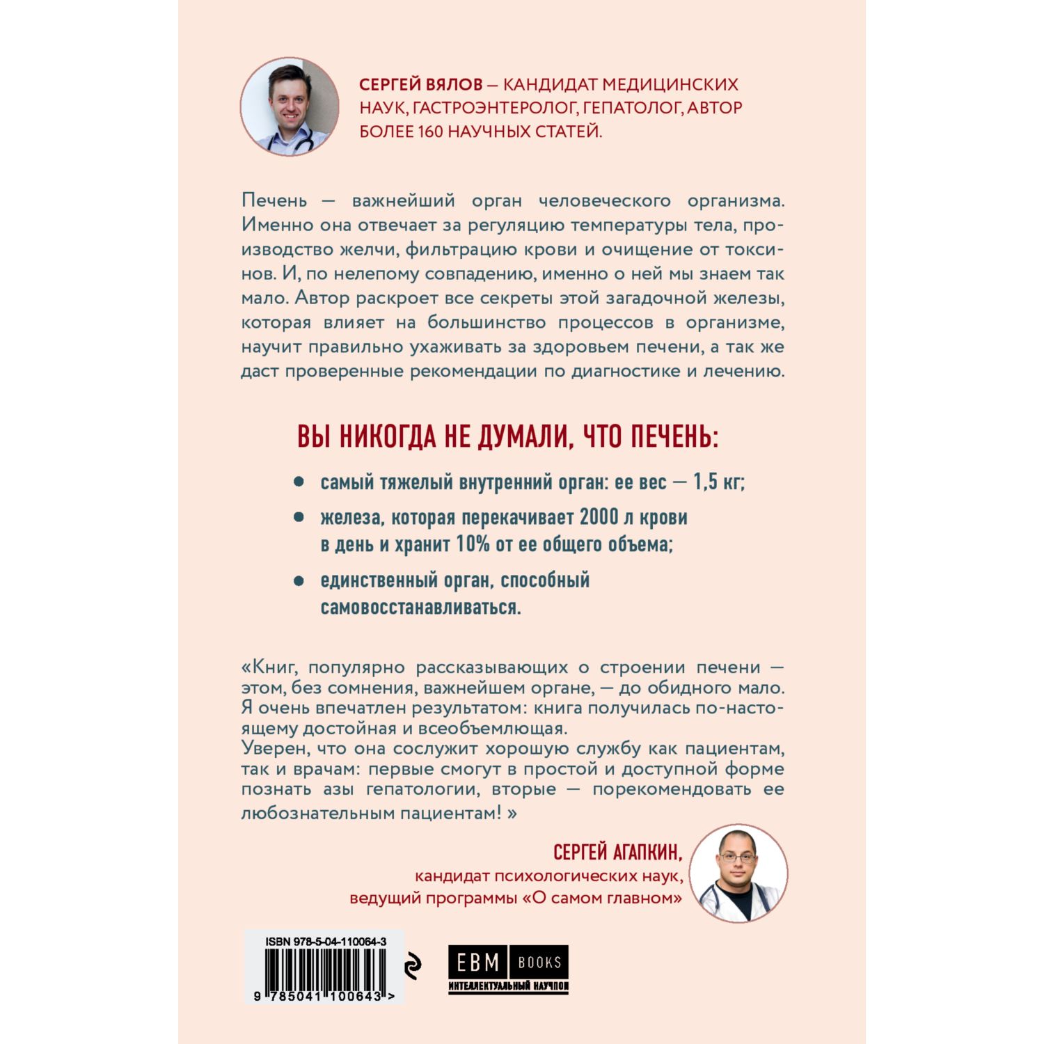 Книга ЭКСМО-ПРЕСС О чем молчит печень Как уловить сигналы купить по цене  886 ₽ в интернет-магазине Детский мир