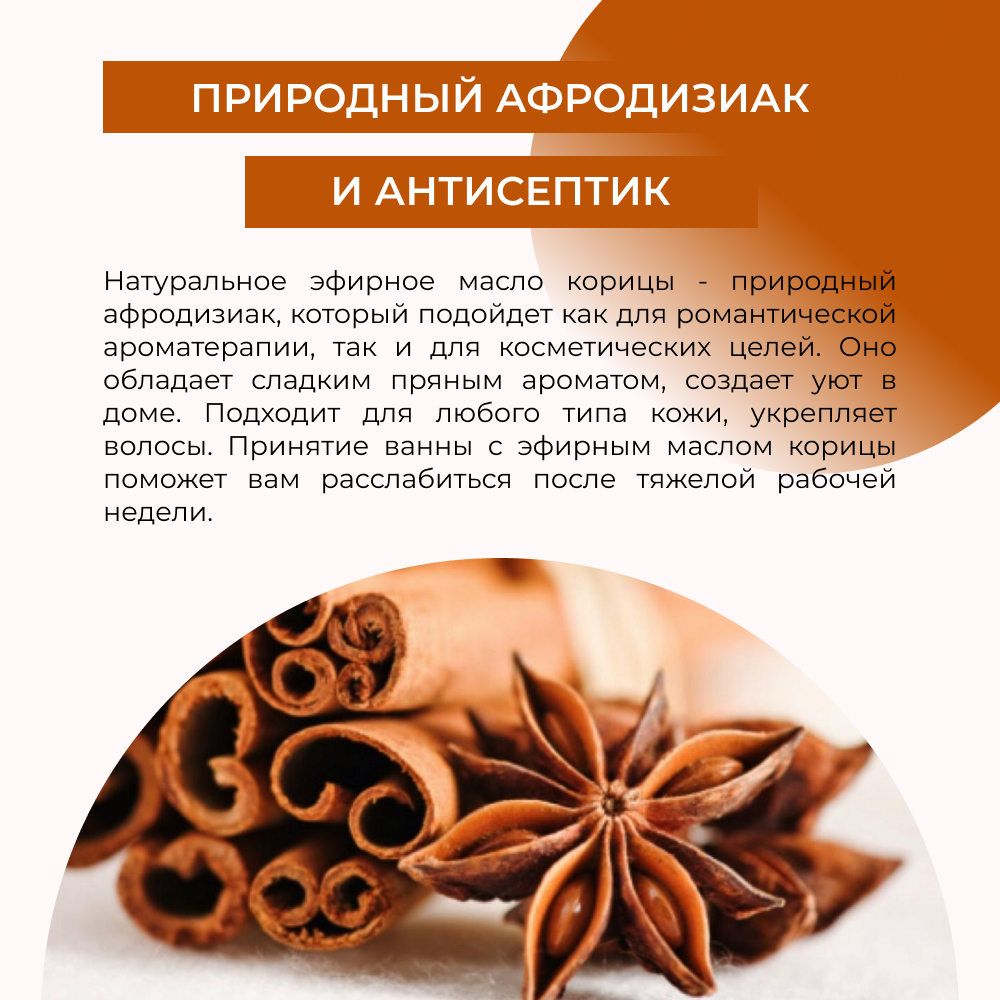 Эфирное масло Siberina натуральное «Корицы» для тела и ароматерапии 8 мл - фото 5
