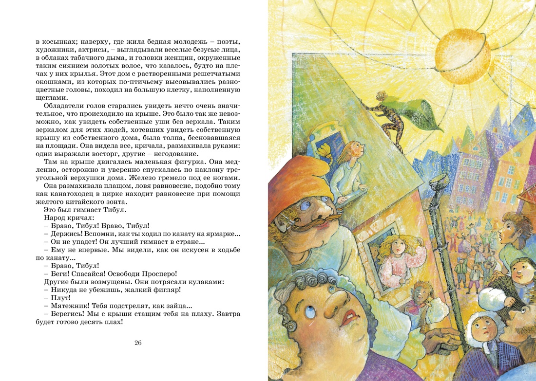 Книга Махаон Маленький принц. Три толстяка. Комплект из 2-х книг. - фото 8