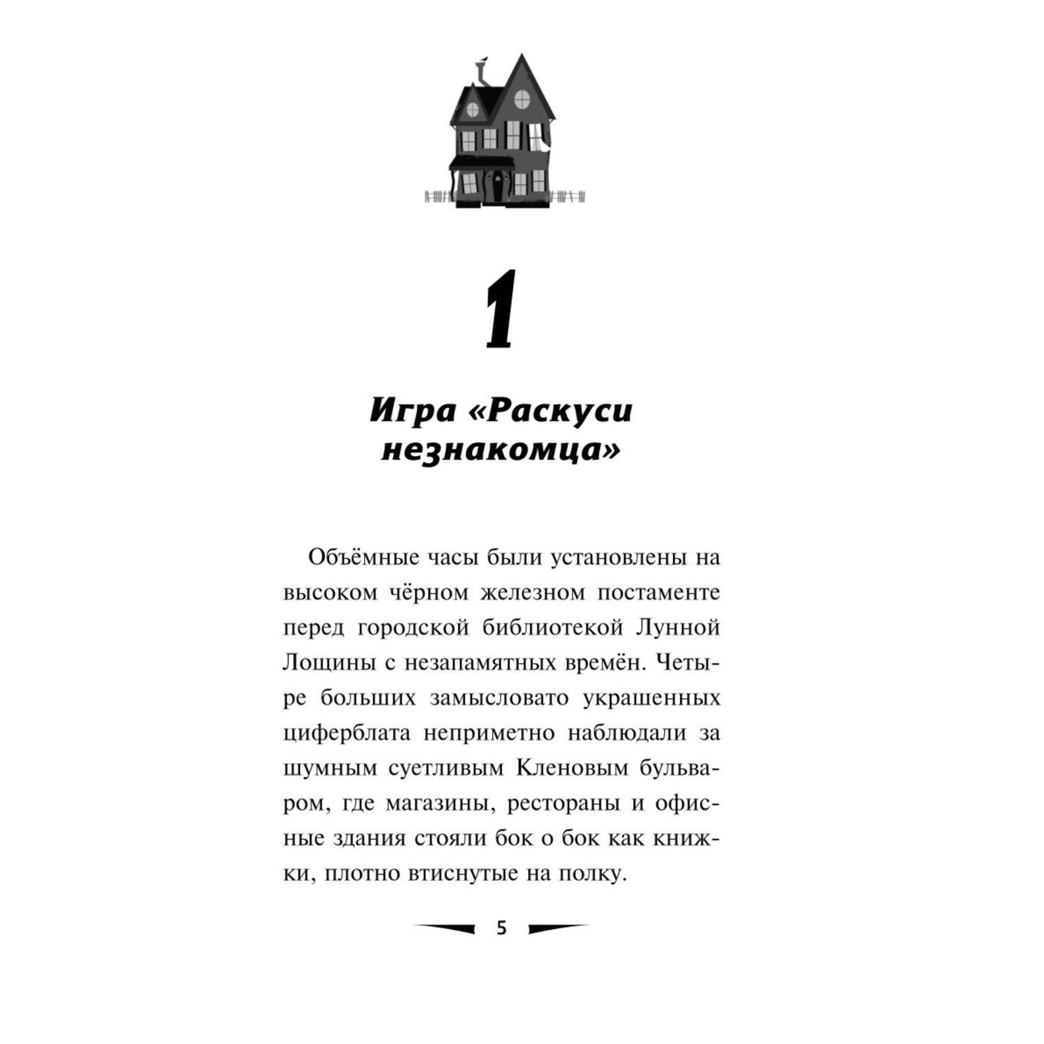 Книга Побег минутной стрелки выпуск 2 купить по цене 518 ₽ в  интернет-магазине Детский мир