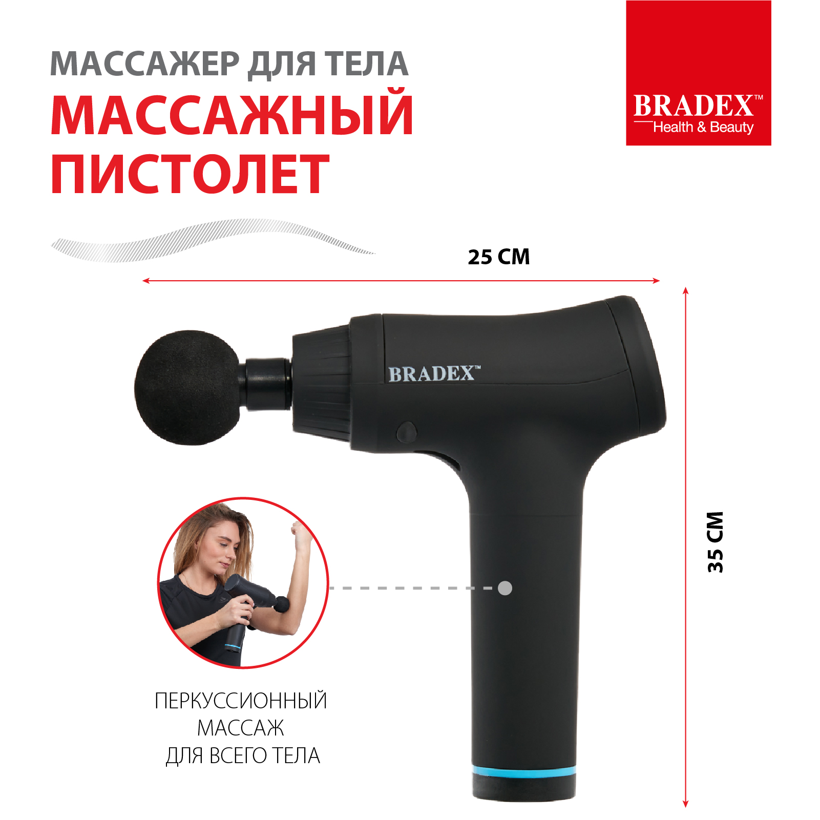 Массажер для тела Bradex вибрационный Массажный пистолет купить по цене  5628 ₽ в интернет-магазине Детский мир