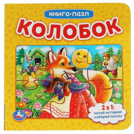 Книга УМка Колобок 310968