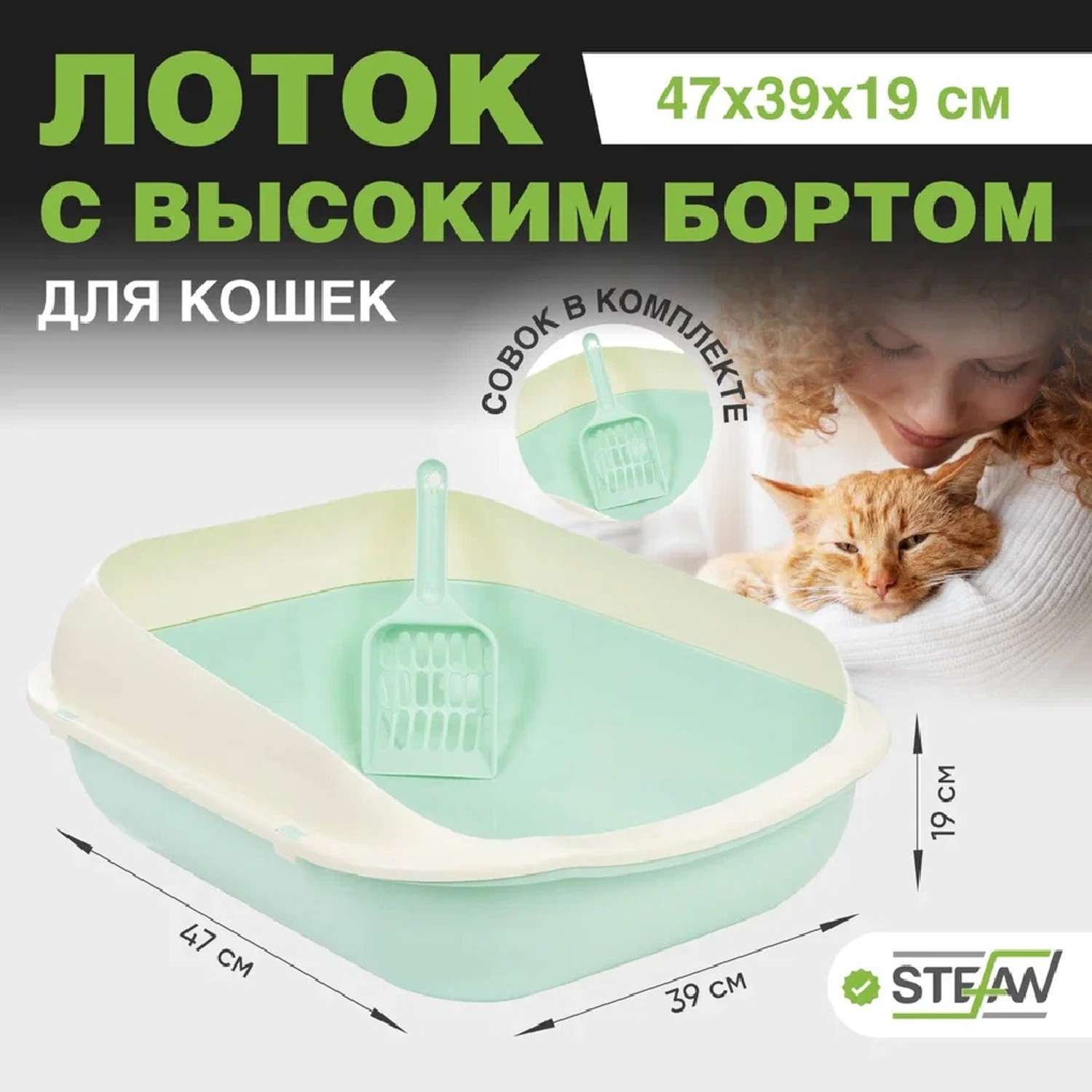 Туалет лоток для кошек Stefan с высоким бортом и совком 47х39х18.5см бирюзовый - фото 1