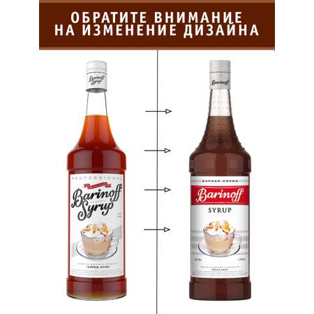 Сироп Barinoff Айриш крим для кофе и коктейлей 1л