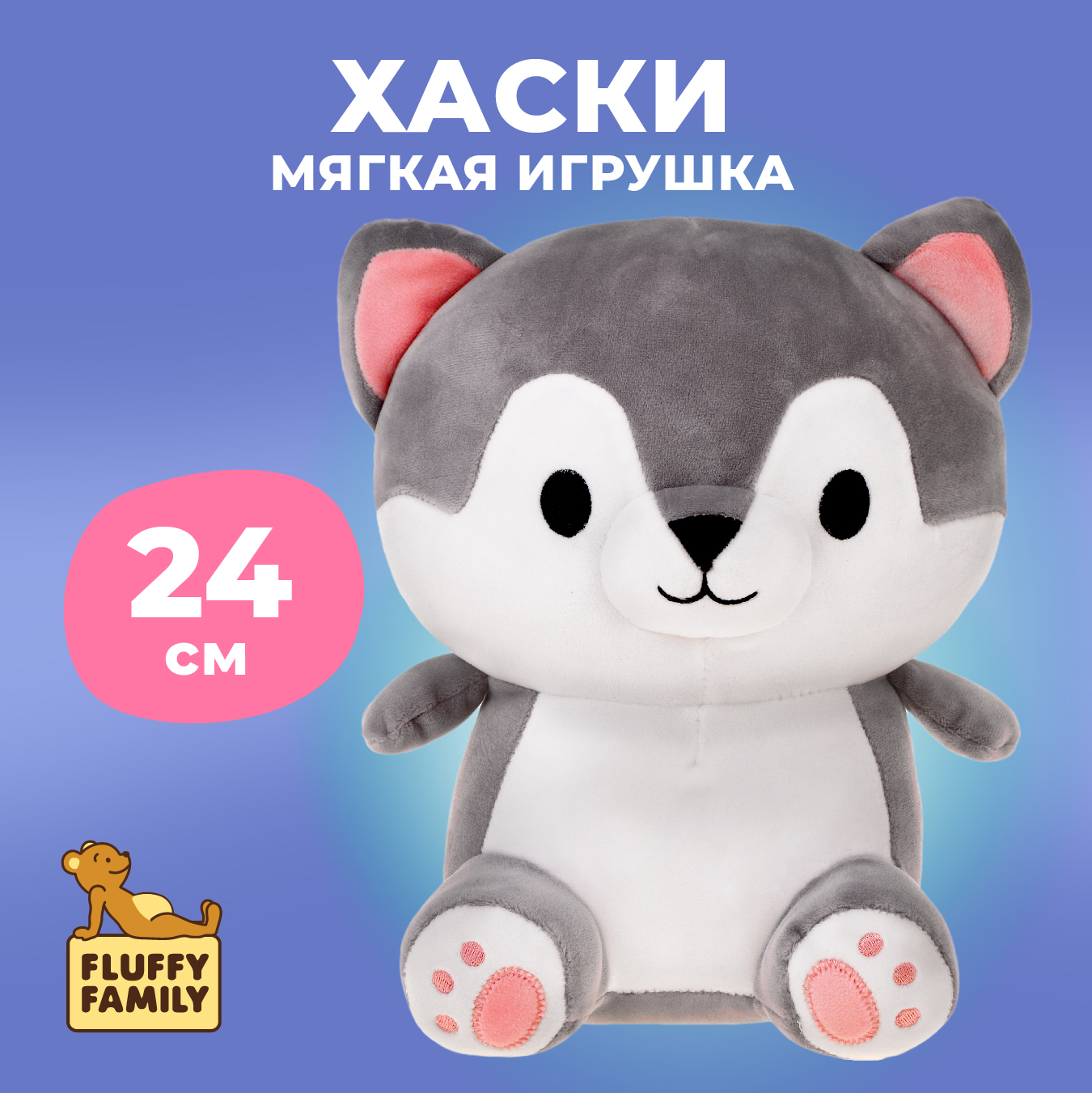 Мягкая игрушка Fluffy Family Хаски 24 см - фото 1