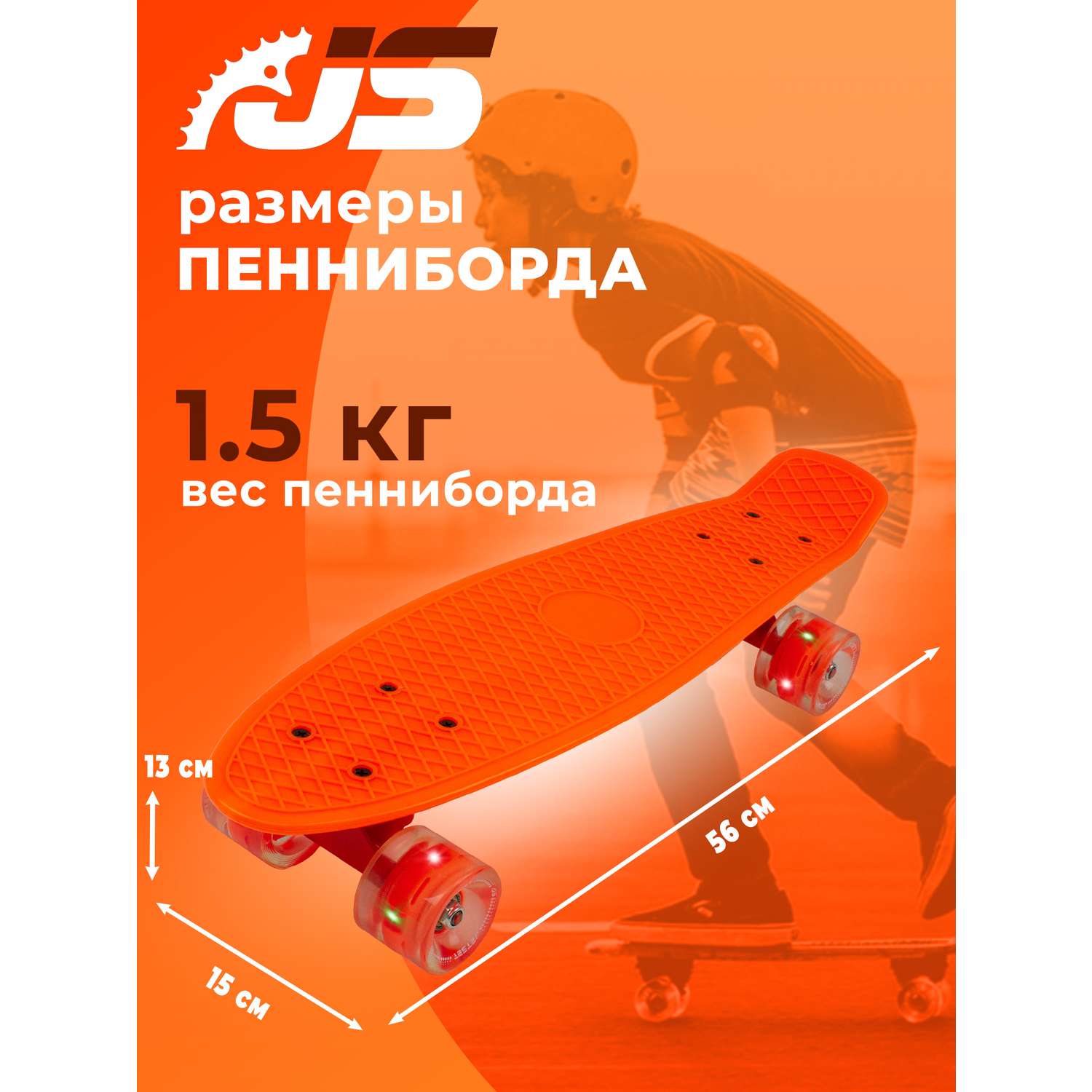 Скейтборд JETSET детский оранжевый - фото 2