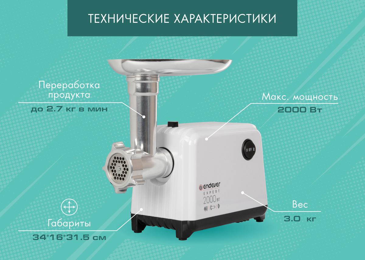 Электрическая мясорубка ENDEVER SIGMA-45 - фото 7