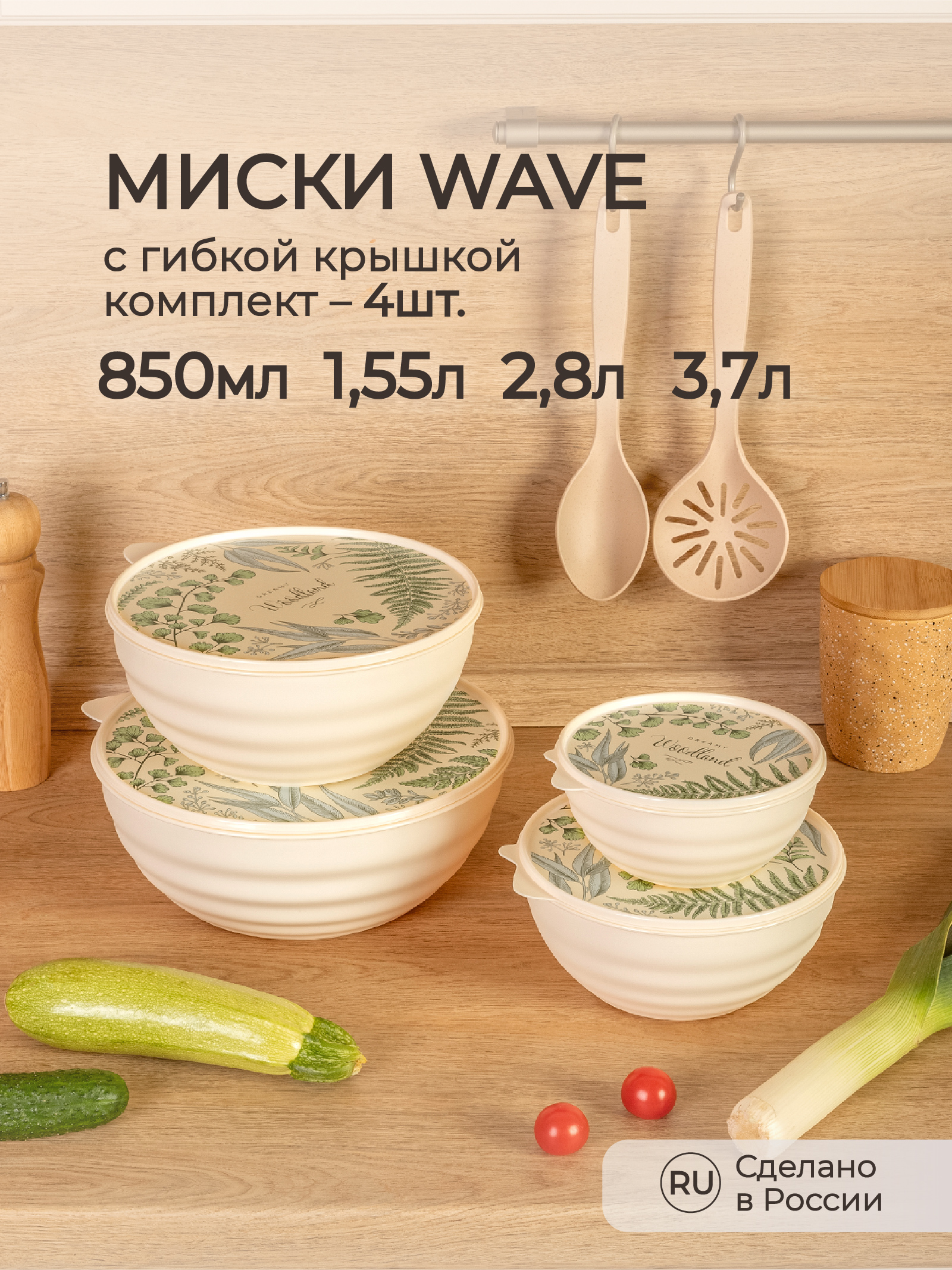 Комплект мисок Phibo Wave с декором 0.85л+1.55л+2.8л+3л бежевый - фото 1