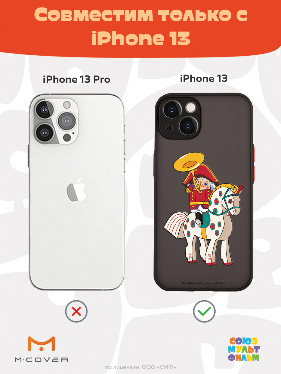 Противоударный чехол Mcover для смартфона Apple iPhone 13 Союзмультфильм На коне - фото 5