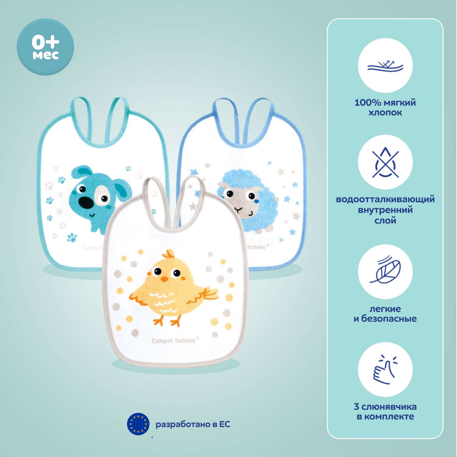 Набор нагрудников водонепроницаемых хлопковых Canpol babies 3шт 2/103 - фото 1