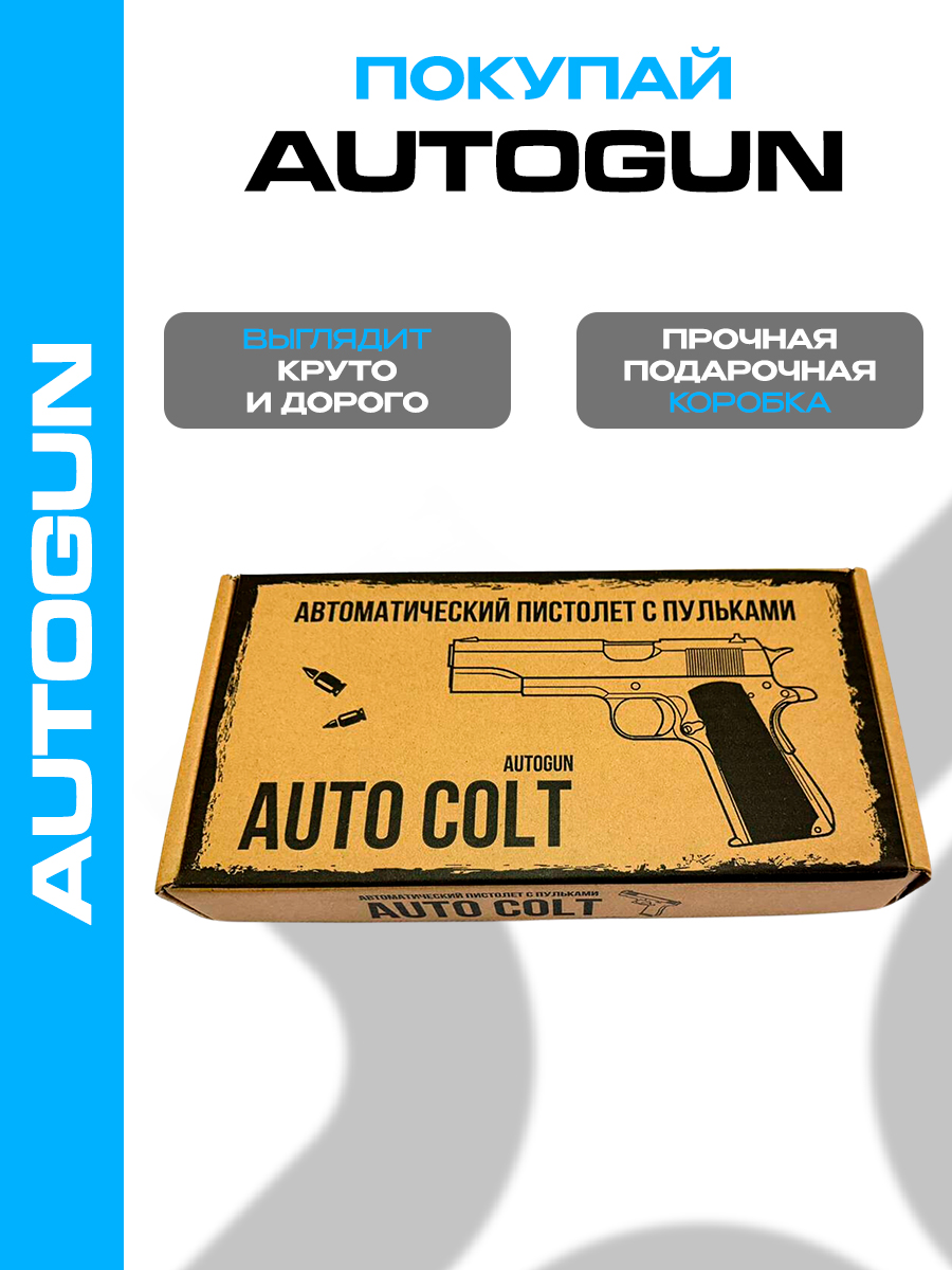 Автоматический пистолет AUTOGUN Игрушечный с мягкими пулями и вылетающими гильзами - фото 6