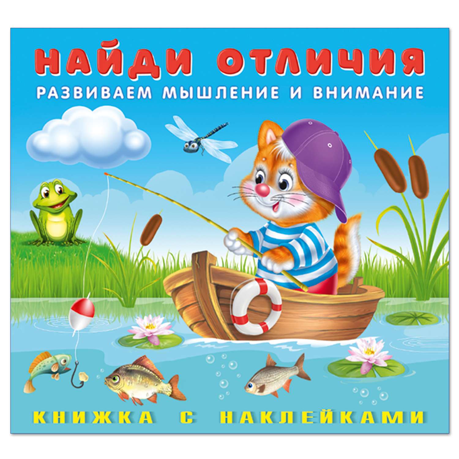 Комплект книг с наклейками Фламинго Найди отличия Детские Развивающие игры для малышей Комплект из 4 книг - фото 6