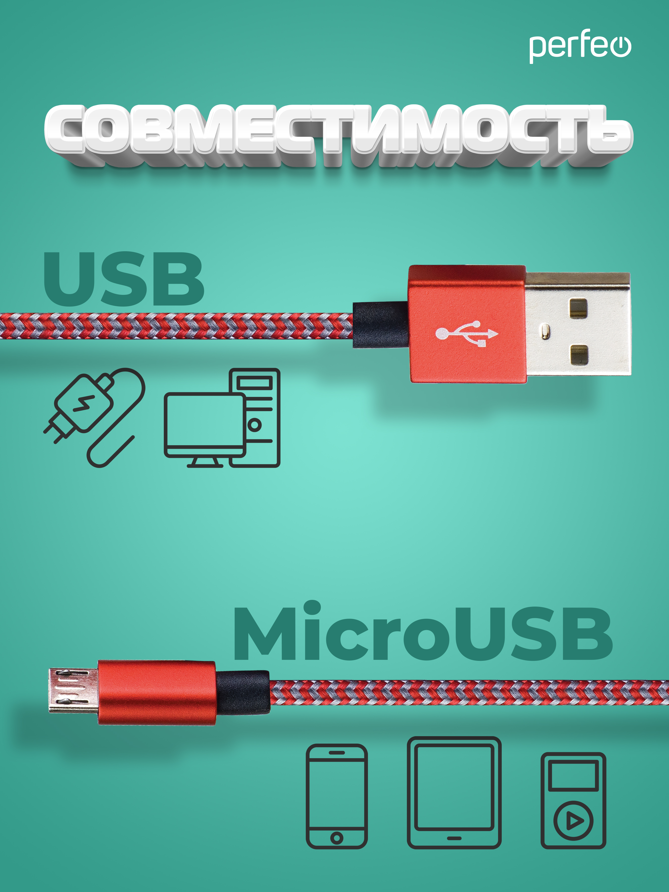 Кабель Perfeo USB2.0 A вилка - Micro USB вилка красно-белый длина 1 м. U4803 - фото 2