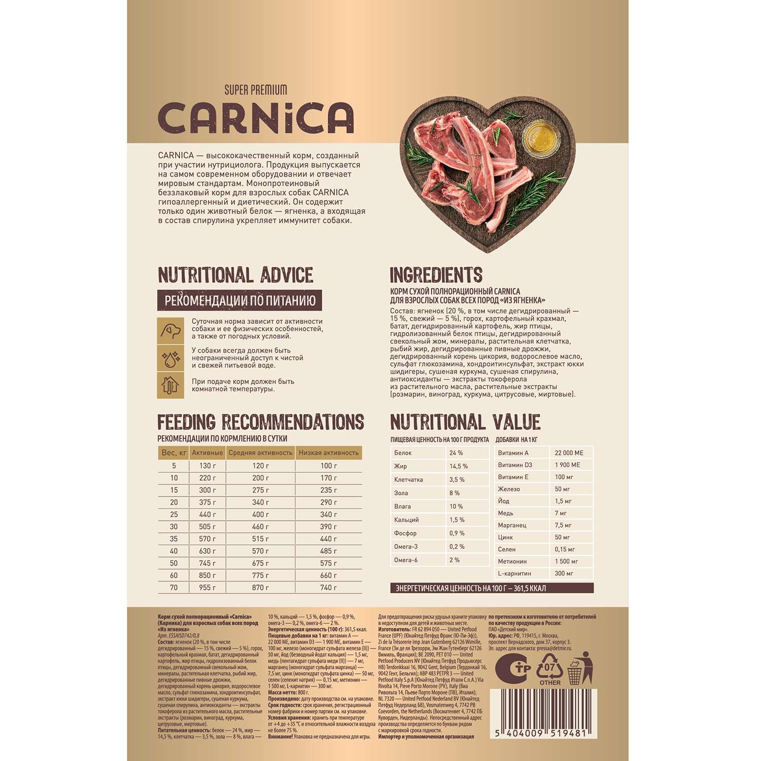 Корм для собак Carnica 0,8 кг с ягненком для всех пород сухой - фото 3