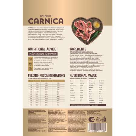 Корм для собак Carnica 0,8 кг с ягненком для всех пород сухой