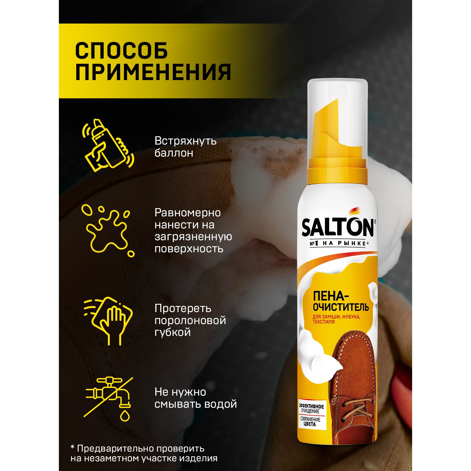 Пена-очиститель для обуви Salton 55785353 - фото 6