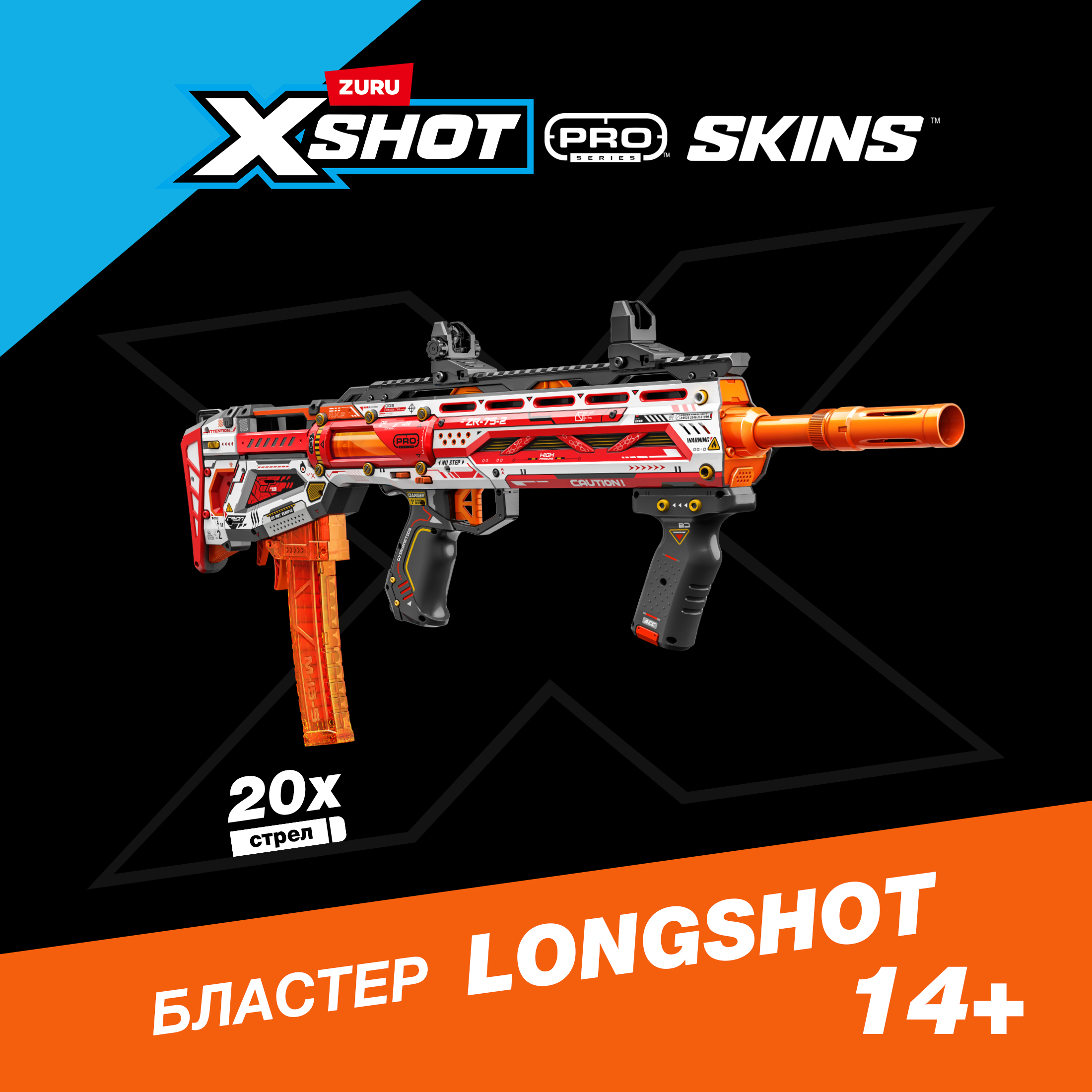 Бластер Zuru XSHOT  Skins - фото 1