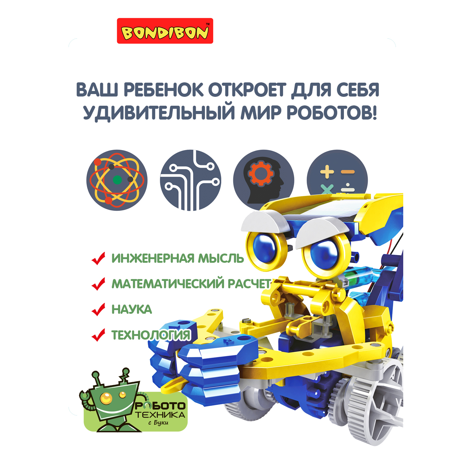 Конструктор Bondibon сборная игровая модель - фото 2