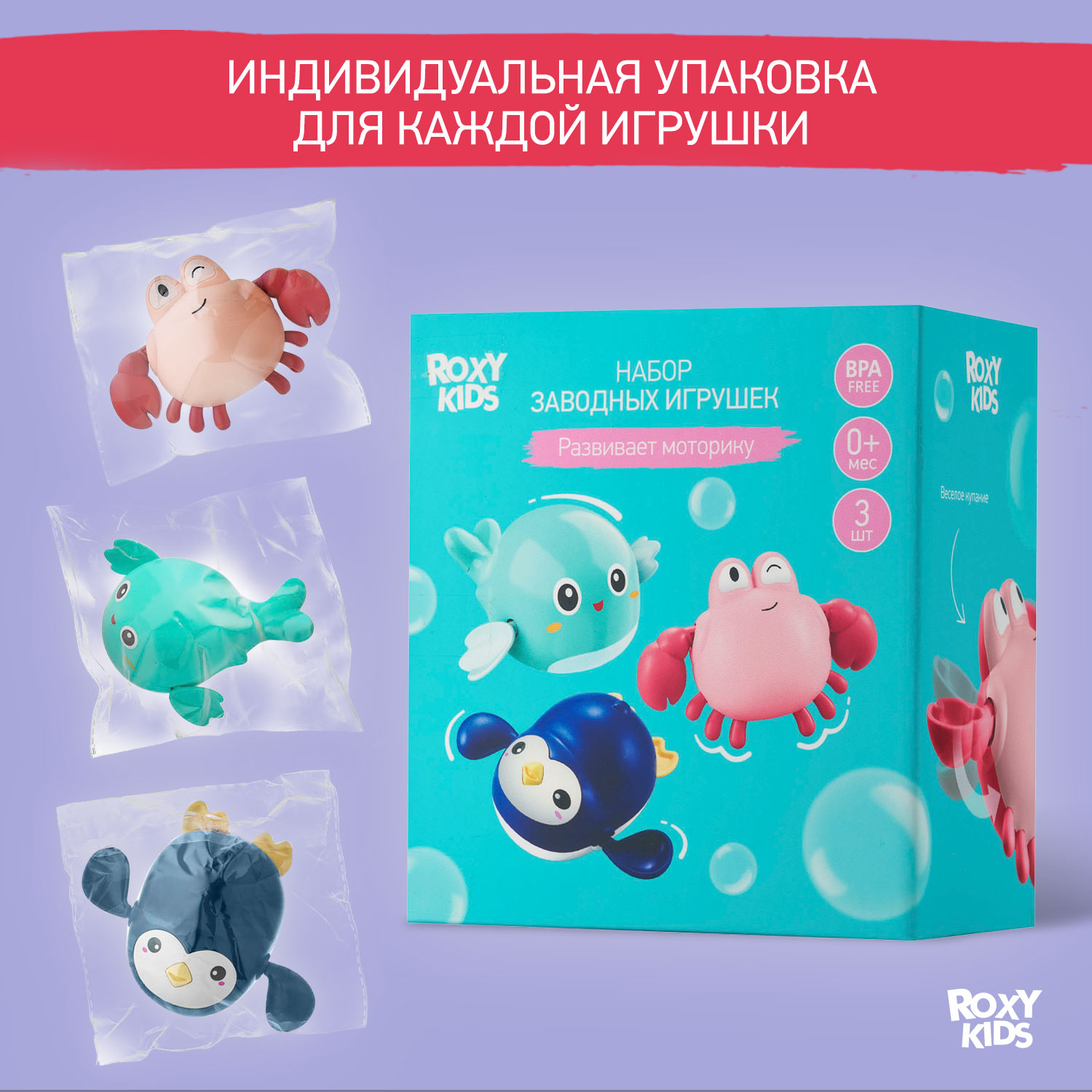 Игрушка для ванны ROXY-KIDS Заводная игрушка - фото 10