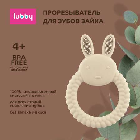 Прорезыватель Lubby для зубов