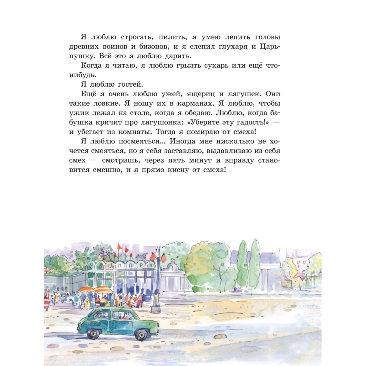 Книга Тайное становится явным Рассказы иллюстрации А Крысова - фото 6