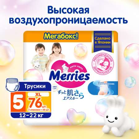 Трусики Merries 76 шт. 5