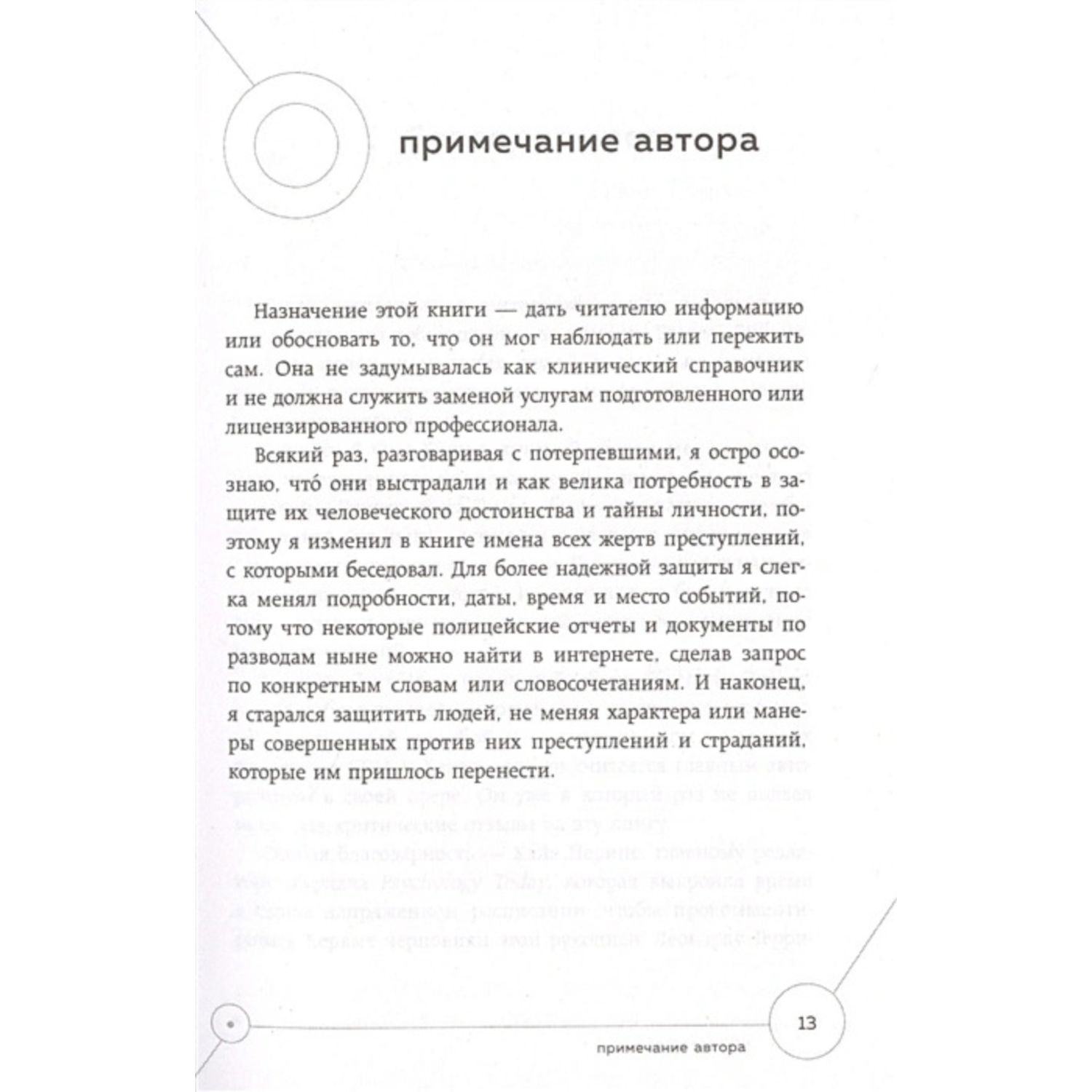 Книга Эксмо Опасные личности Как их вычислить и не дать манипулировать собой - фото 8