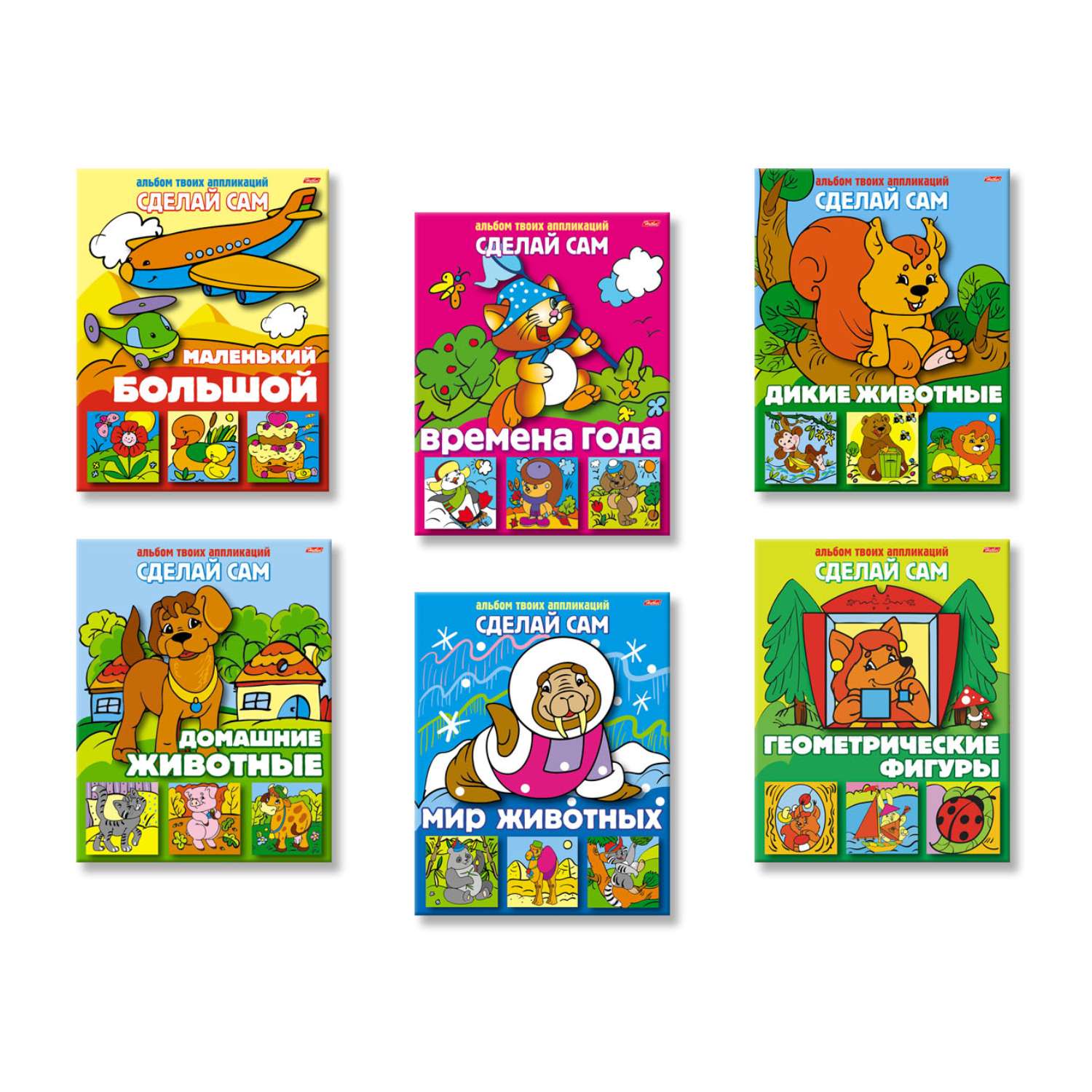 Набор книг Hatber Аппликации для малышей 6 шт - фото 1