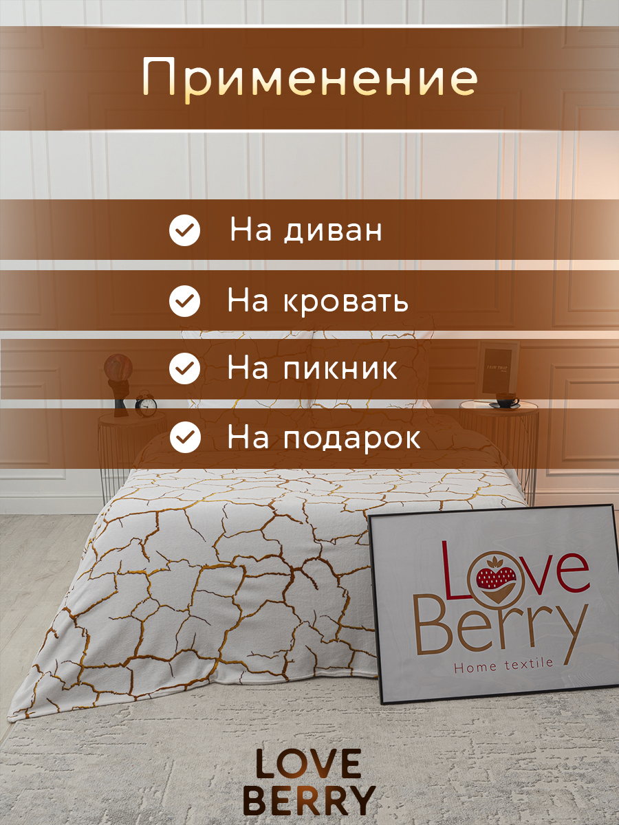 Плед LOVEBERRY Евро, Кракле БЗ - фото 3