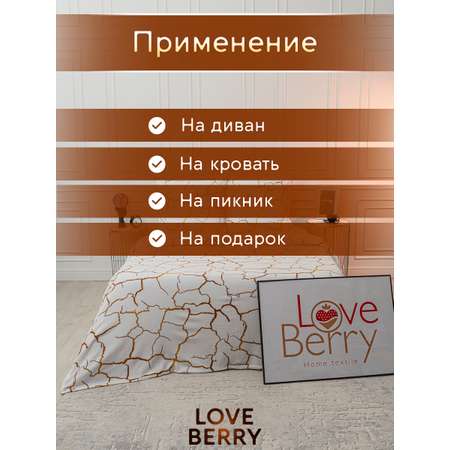 Плед LOVEBERRY Евро, Кракле БЗ