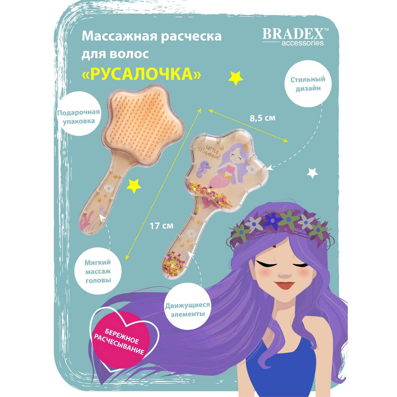 Расческа для волос Bradex массажная детская распутывающая - фото 5