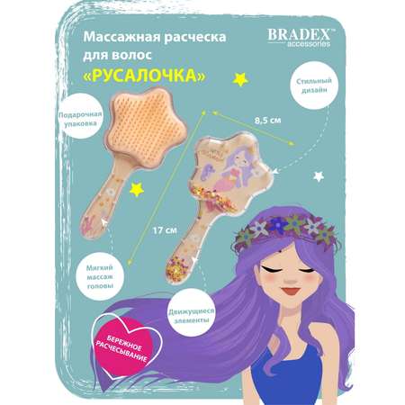 Расческа для волос Bradex массажная детская распутывающая
