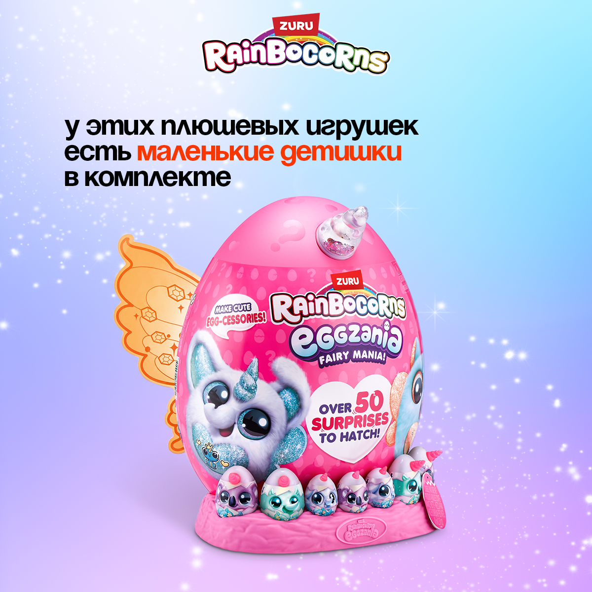 Фигурка Zuru Rainbocorns Eggzania Fairy Mania - фото 7