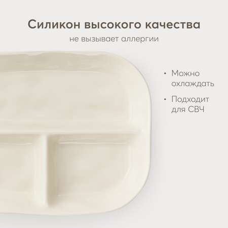 Тарелка Happy Baby секционная Cream с 4месяцев