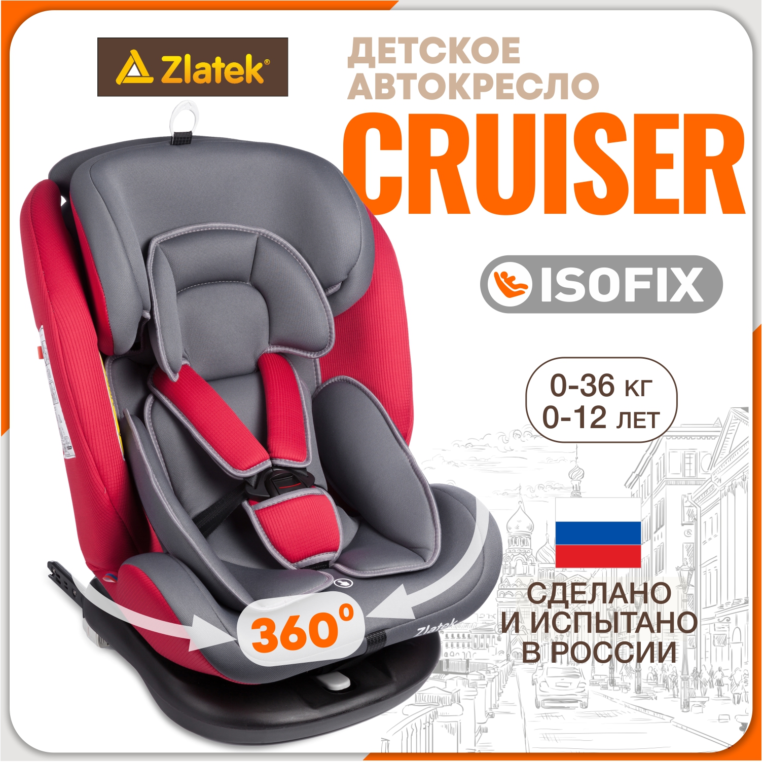 Автомобильное кресло ZLATEK УУД Zlatek Cruiser Isofix гр. 0+/I/II/III серый  красный купить по цене 12711 ₽ в интернет-магазине Детский мир