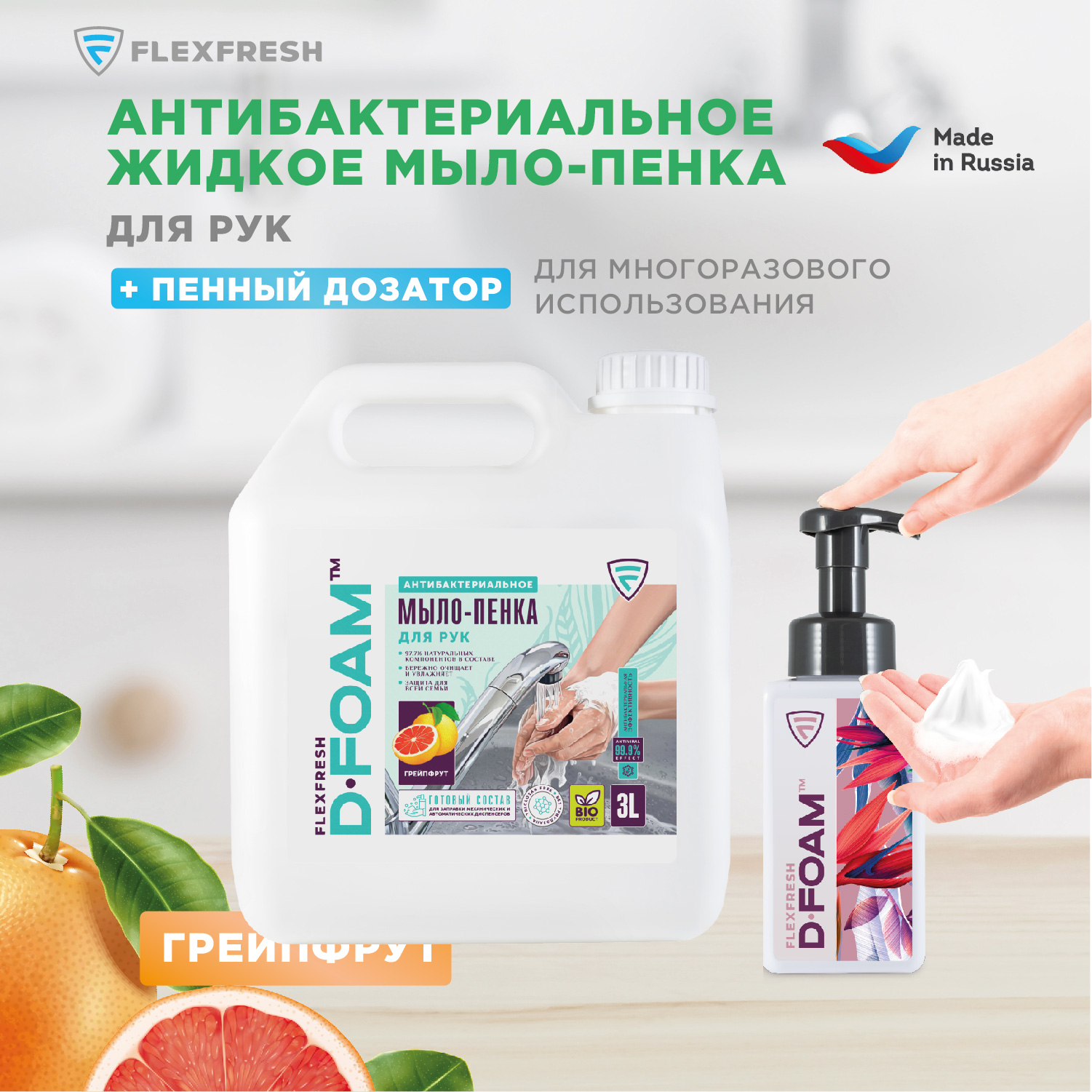 Мыло-пенка для рук Flexfresh антибактериальная с ароматом грейпфрута в канистре 3 литра + дозатор - фото 2