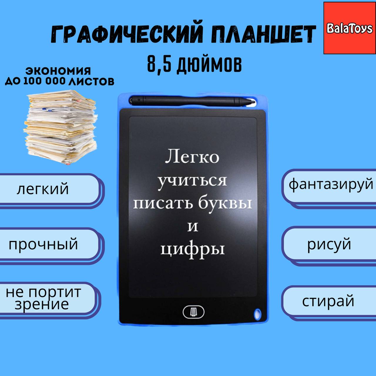 Планшет для рисования BalaToys электронный 8.5 дюймов купить по цене 399 ₽  в интернет-магазине Детский мир