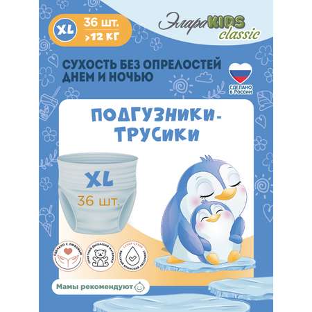 Трусики ЭлараKids  36 шт. XL от 12