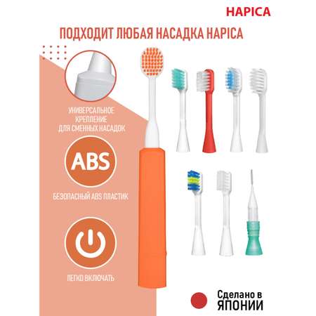 Зубная щетка Hapica DBFP-5D с увеличенной чистящей поверхностью для возраста 10+ лет