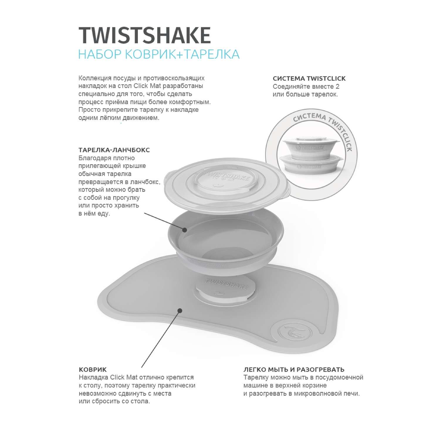 Коврик с тарелкой Twistshake Белый - фото 4