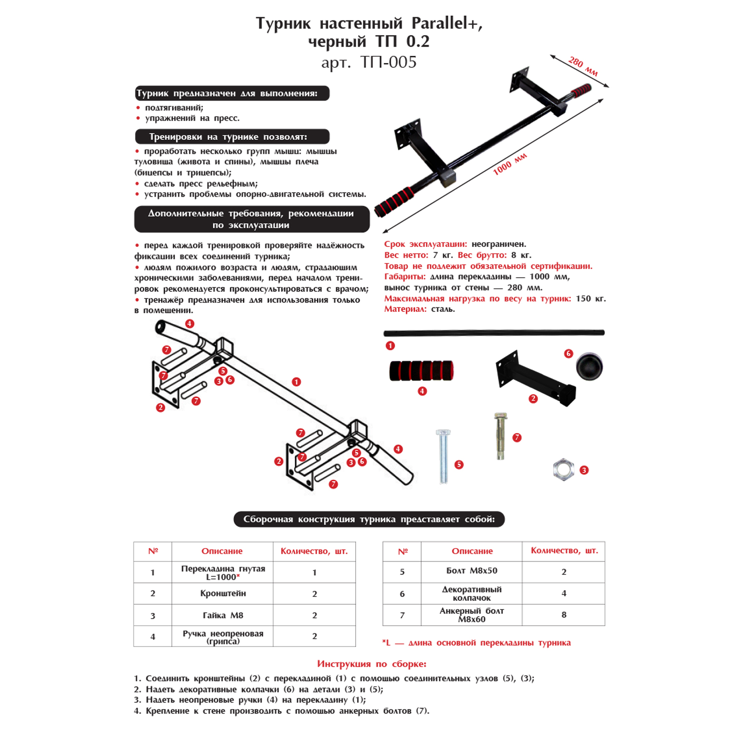 Турник Hateco Рarallel+ черный ТП-005 - фото 3