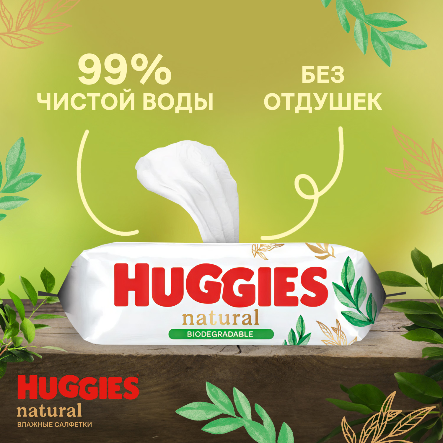 Салфетки влажные Huggies Natural 48шт - фото 4