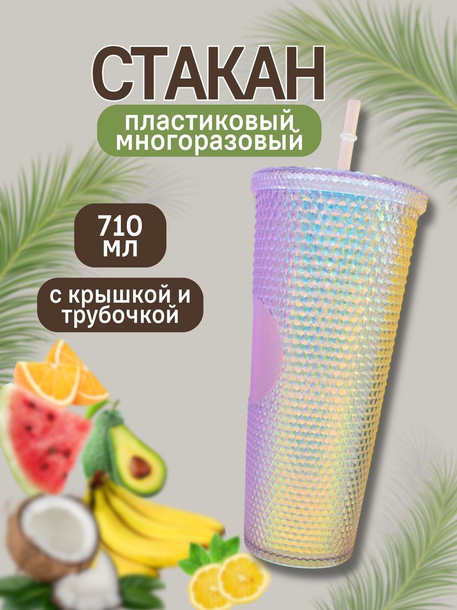 Стакан iLikeGift с трубочкой и крышкой 710 мл - фото 1