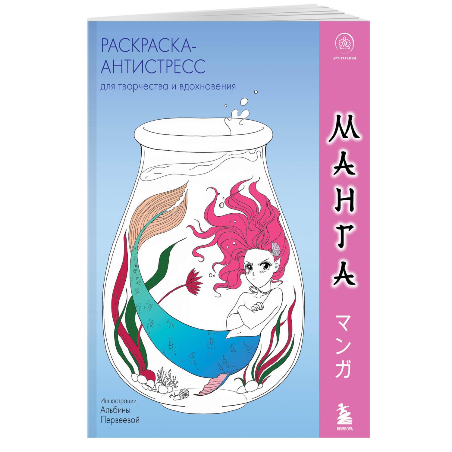 Книга Манга Раскраска-антистресс для творчества и вдохновения купить по  цене 149 ₽ в интернет-магазине Детский мир