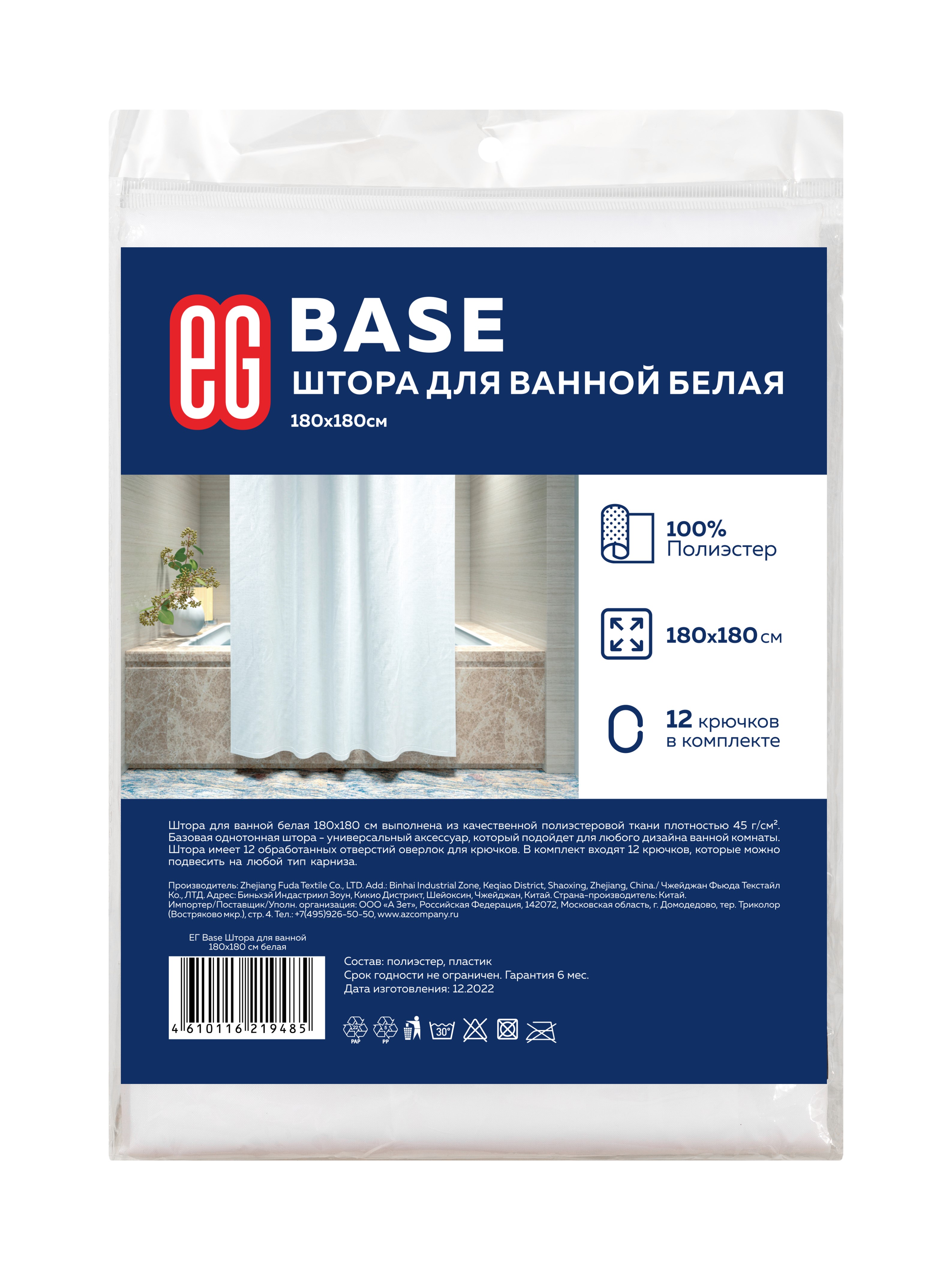 Штора для ванной ЕВРОГАРАНТ серии Base 180х180 см белая - фото 4