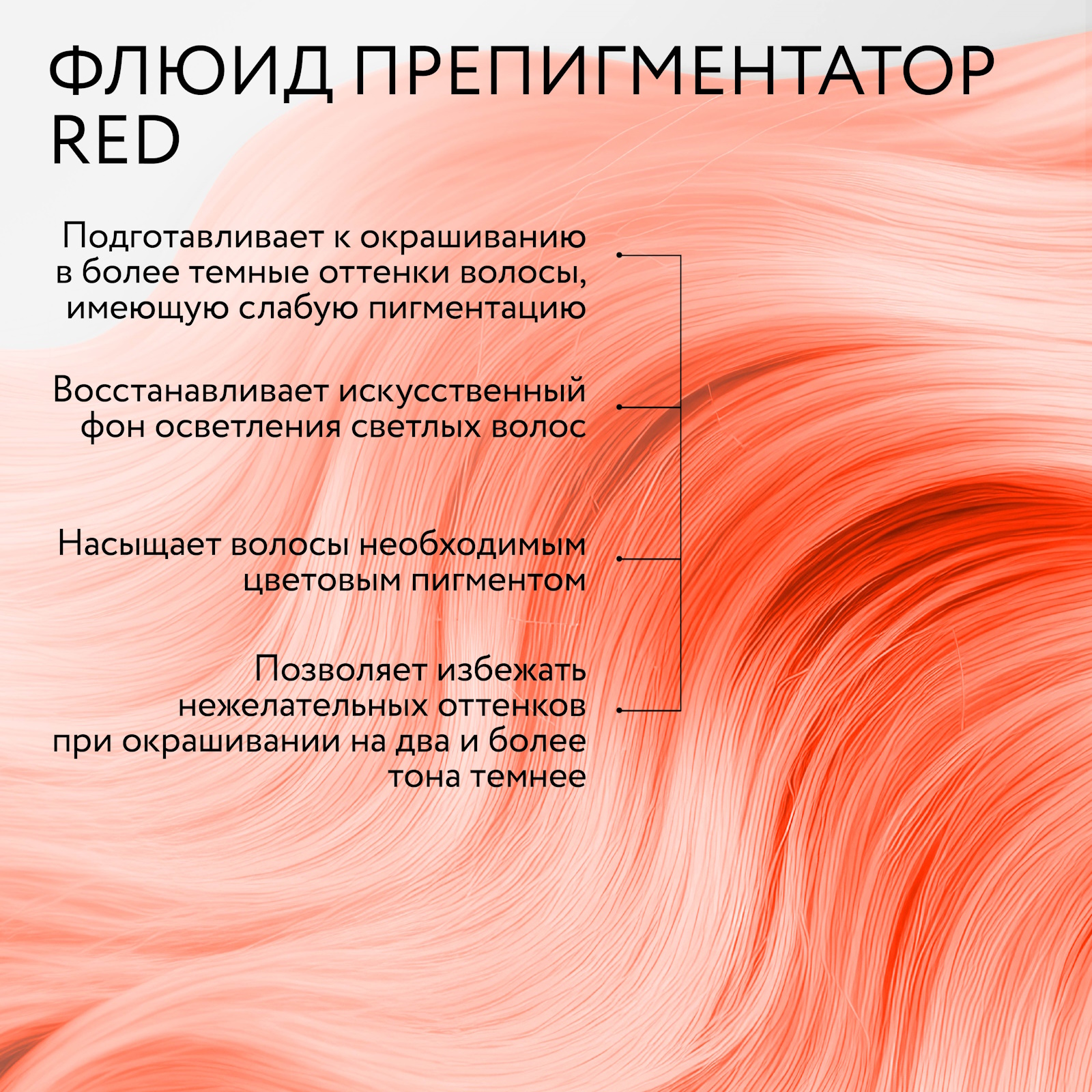 Флюид препигментатор Ollin service line красный 90 мл - фото 3