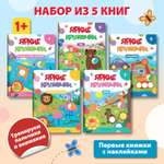 Набор из 5 книг Феникс Премьер Яркие кружочки 1+. с наклейками для малышей