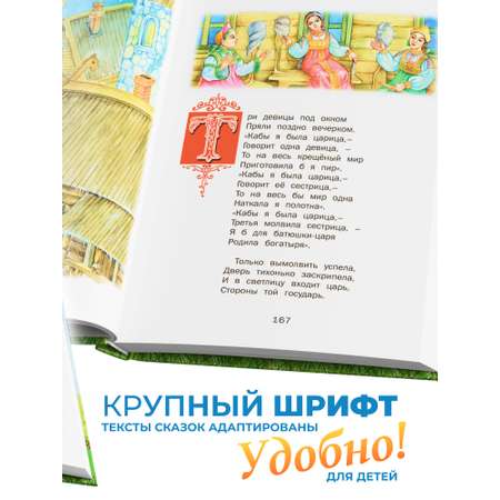 Книга Русич Чудо-сказки для малышей