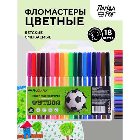 Набор фломастеров ПАНДАРОГ Football 18 цвет вентилируемый колпачок в цвет чернилв пластиковом блистере смываемые