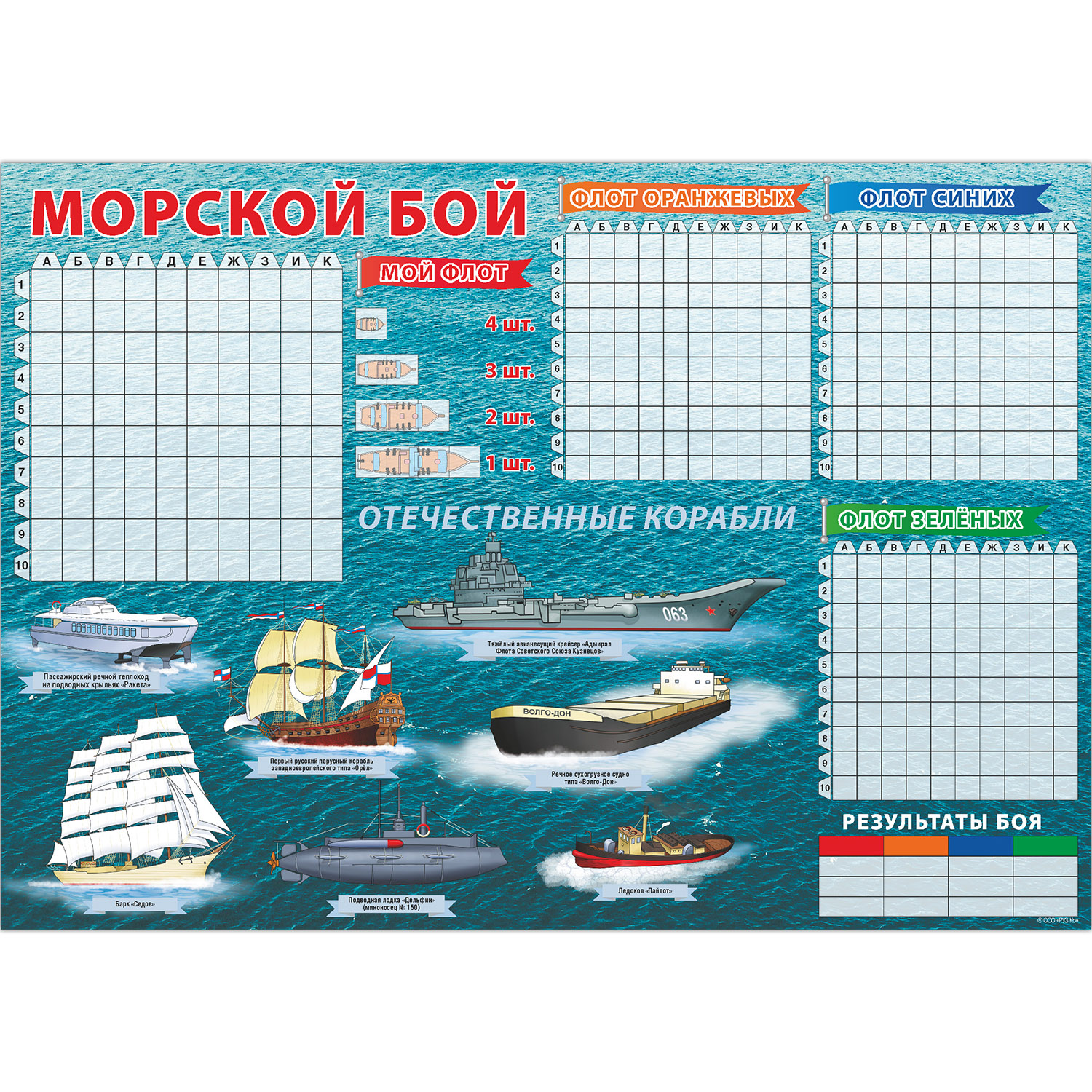 Настольная игра РУЗ Ко Морской бой на четверых. Играем всей семьей. - фото 5